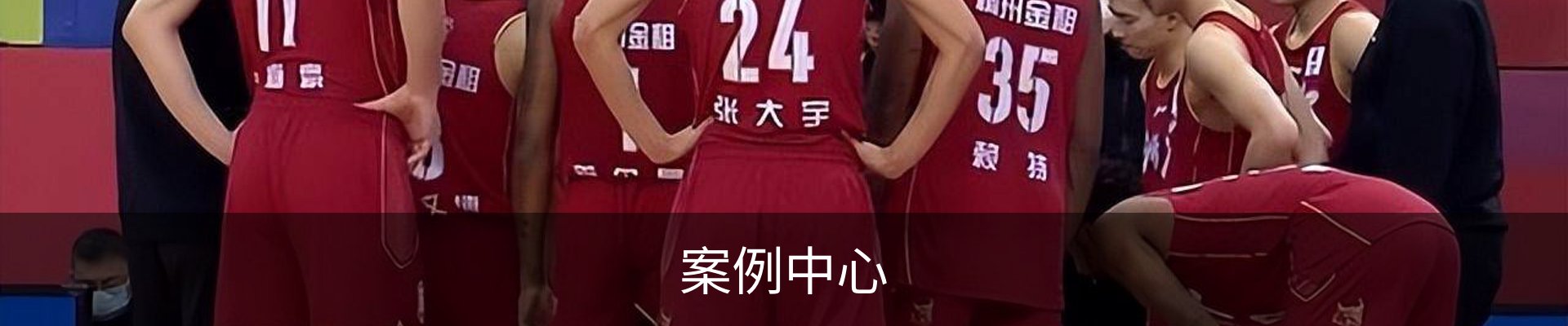 案例中心