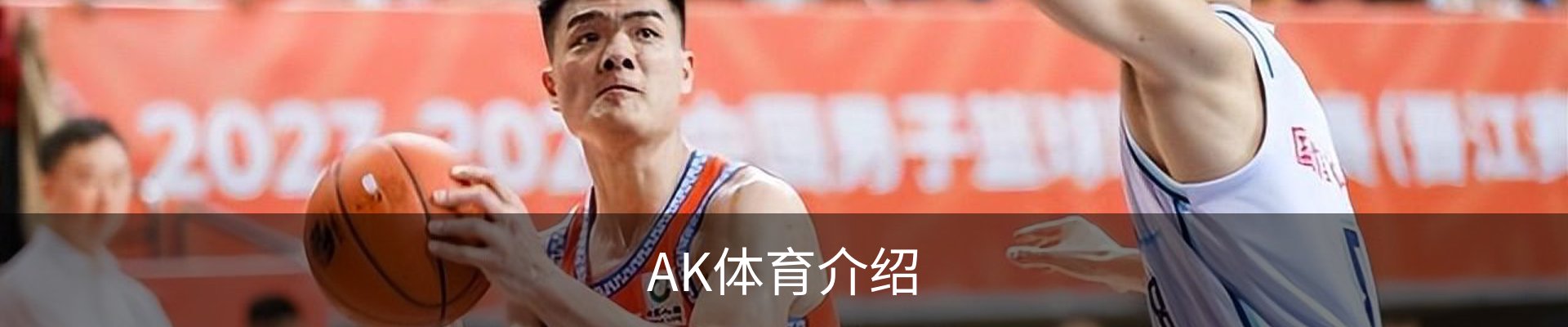 AK体育介绍